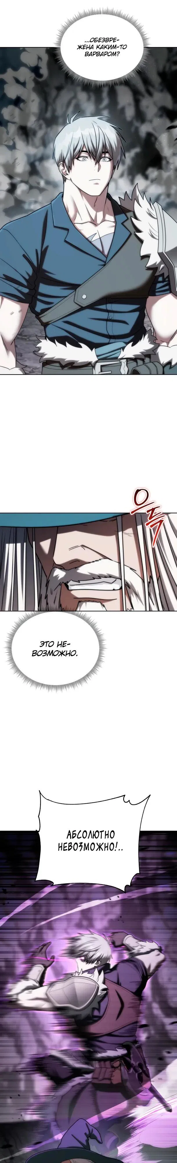 Манга Жизнь варвара в мире фэнтези - Глава 51 Страница 8