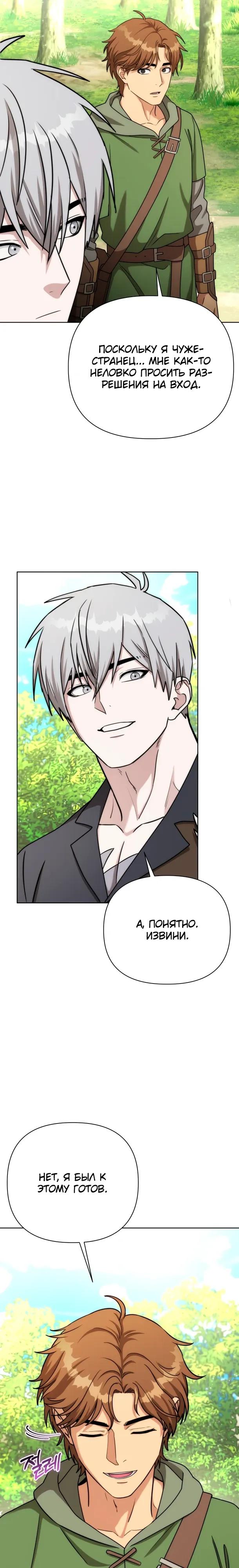 Манга Жизнь варвара в мире фэнтези - Глава 51 Страница 21