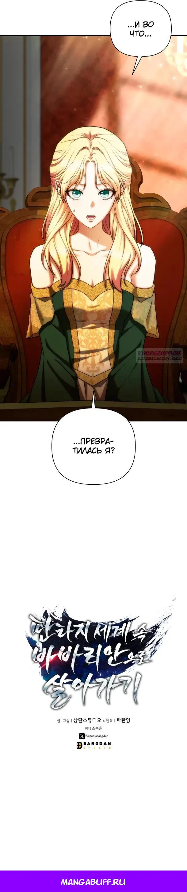 Манга Жизнь варвара в мире фэнтези - Глава 51 Страница 36