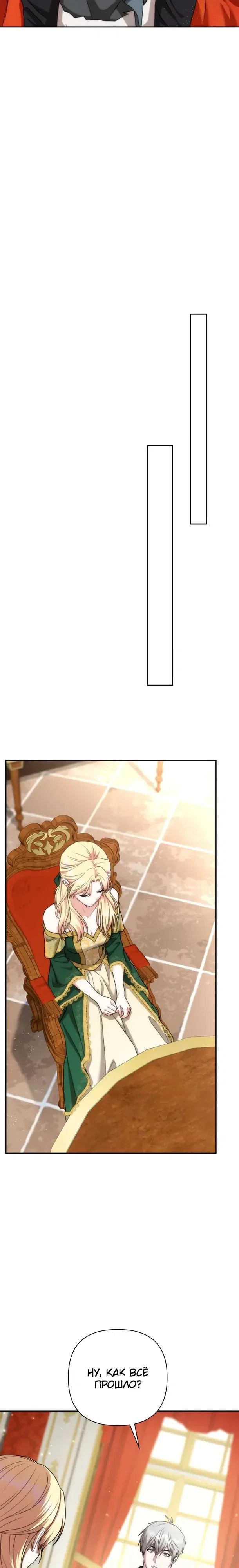 Манга Жизнь варвара в мире фэнтези - Глава 51 Страница 32