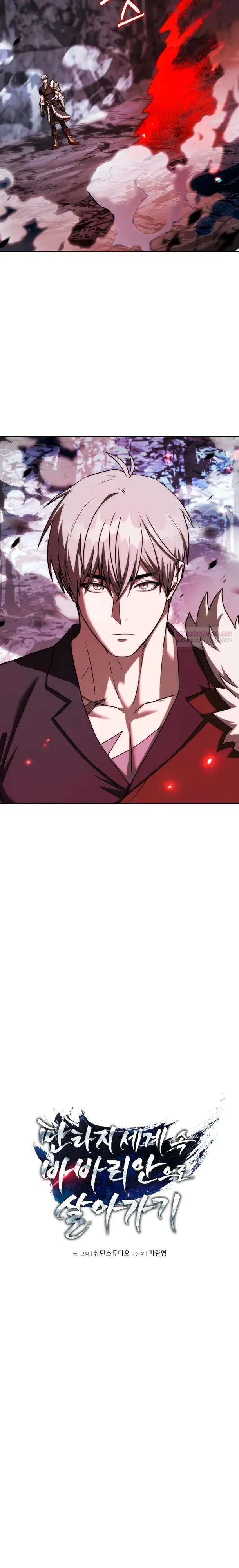 Манга Жизнь варвара в мире фэнтези - Глава 51 Страница 18