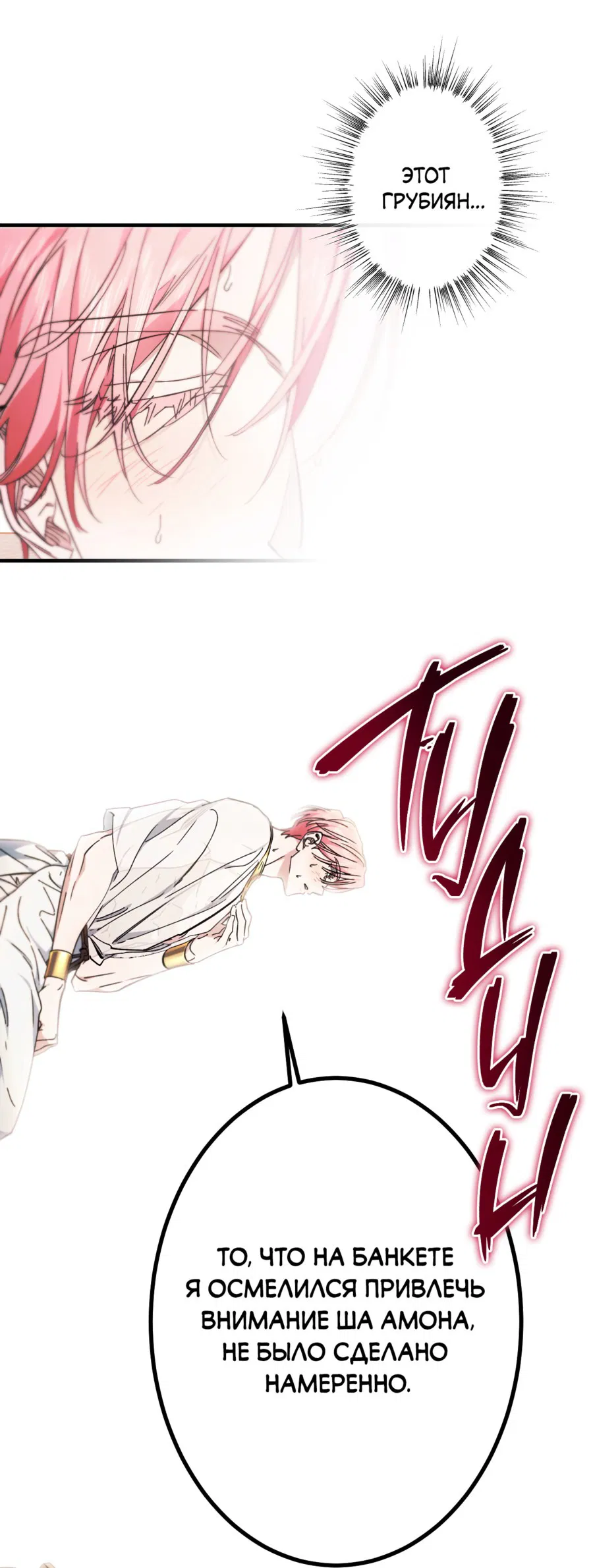 Манга Змея, проглотившая гранат - Глава 10 Страница 54