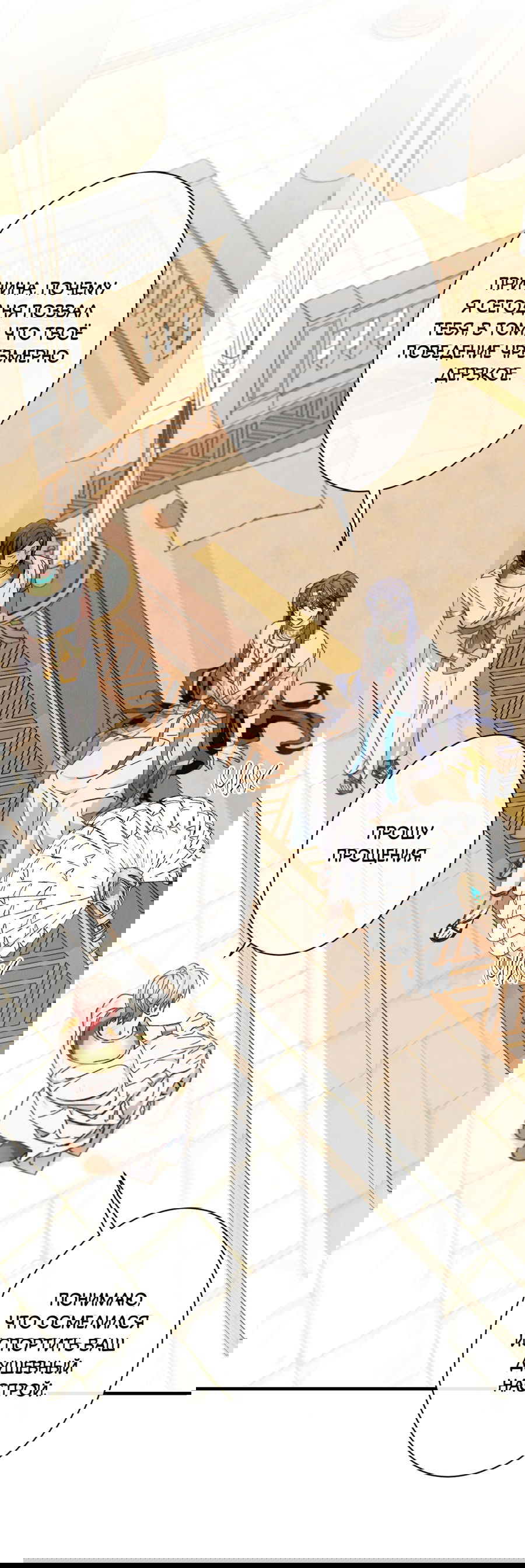 Манга Змея, проглотившая гранат - Глава 10 Страница 51