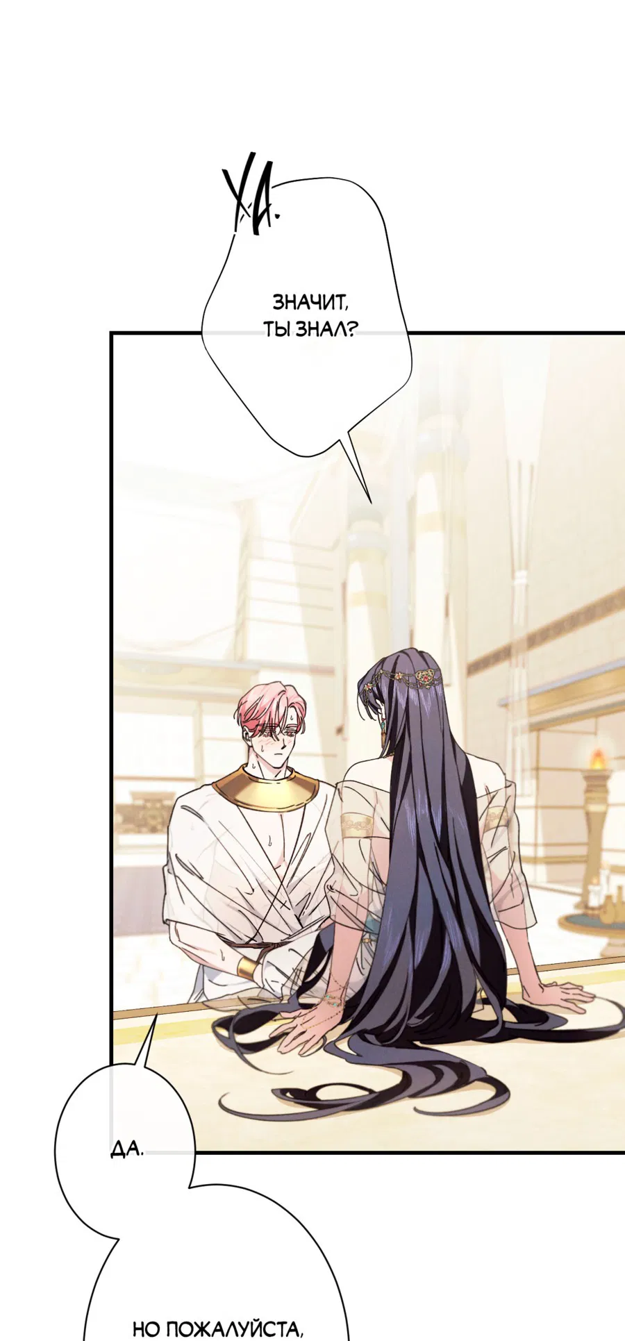 Манга Змея, проглотившая гранат - Глава 10 Страница 52