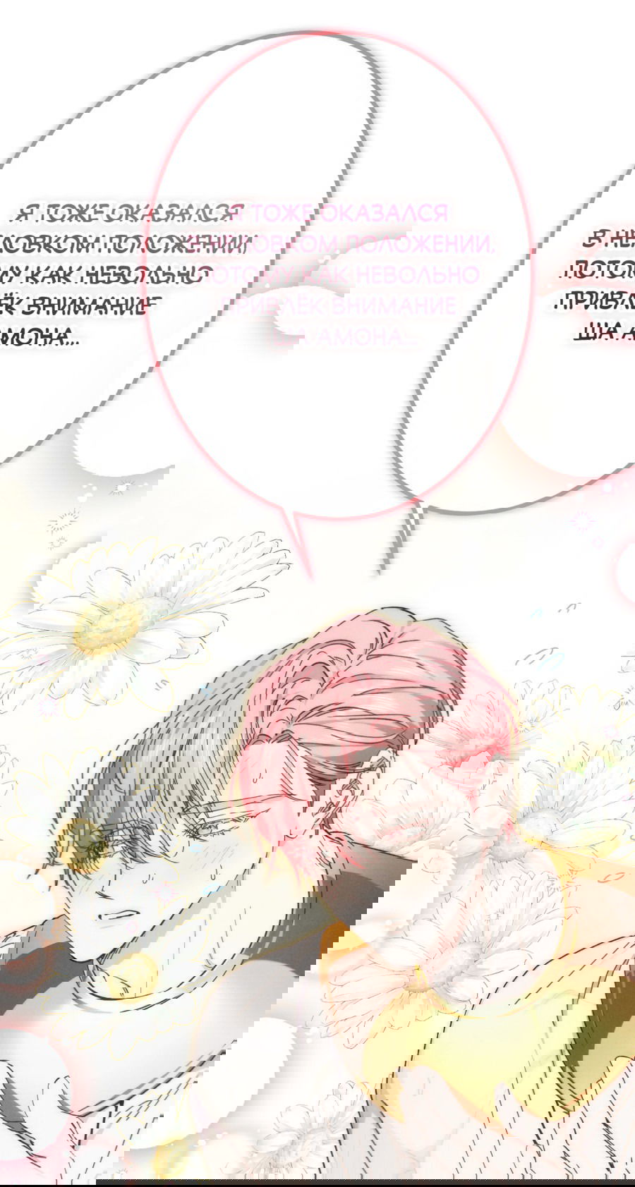 Манга Змея, проглотившая гранат - Глава 10 Страница 59