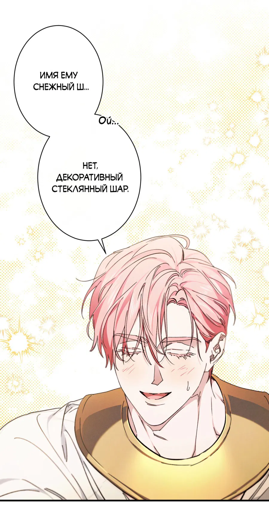 Манга Змея, проглотившая гранат - Глава 10 Страница 12