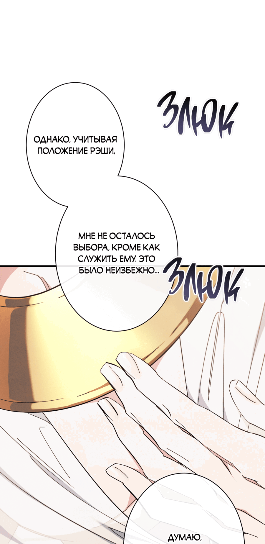 Манга Змея, проглотившая гранат - Глава 10 Страница 57