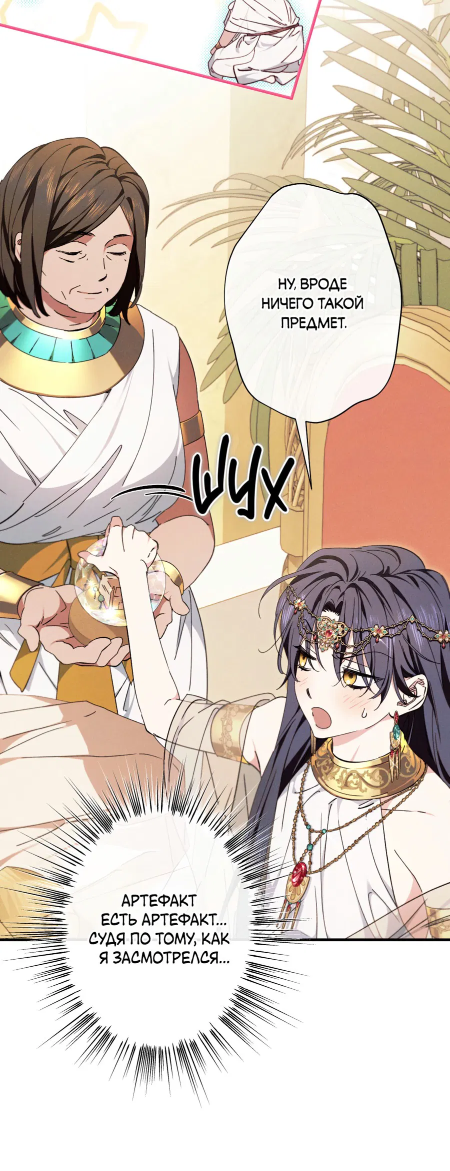 Манга Змея, проглотившая гранат - Глава 10 Страница 20