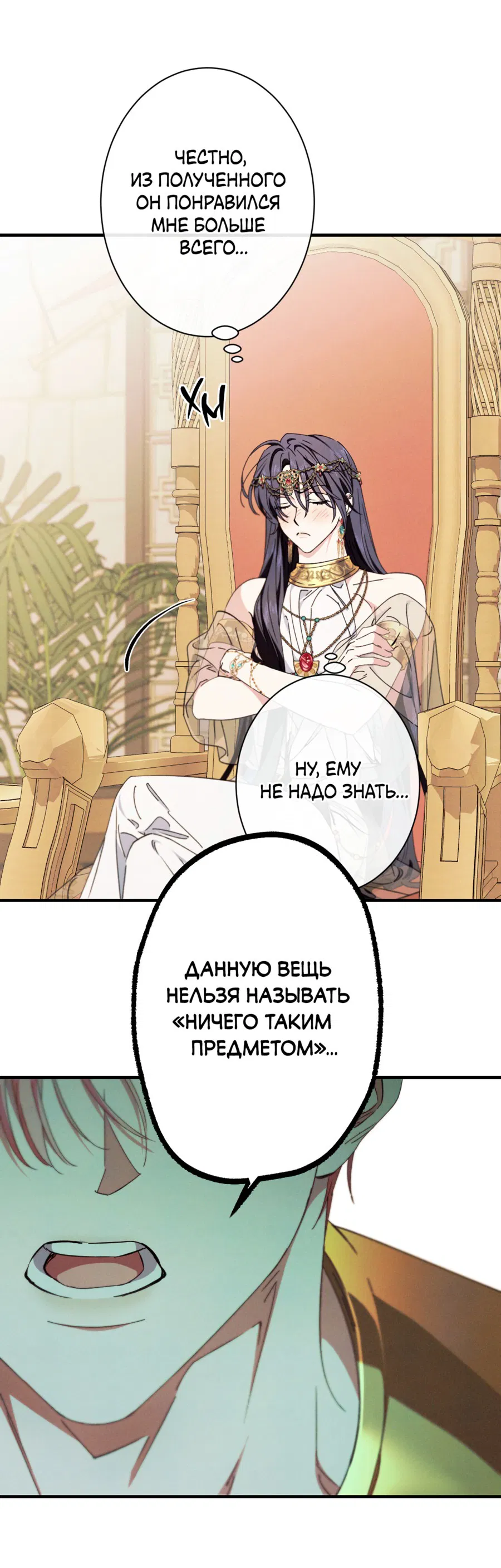 Манга Змея, проглотившая гранат - Глава 10 Страница 21