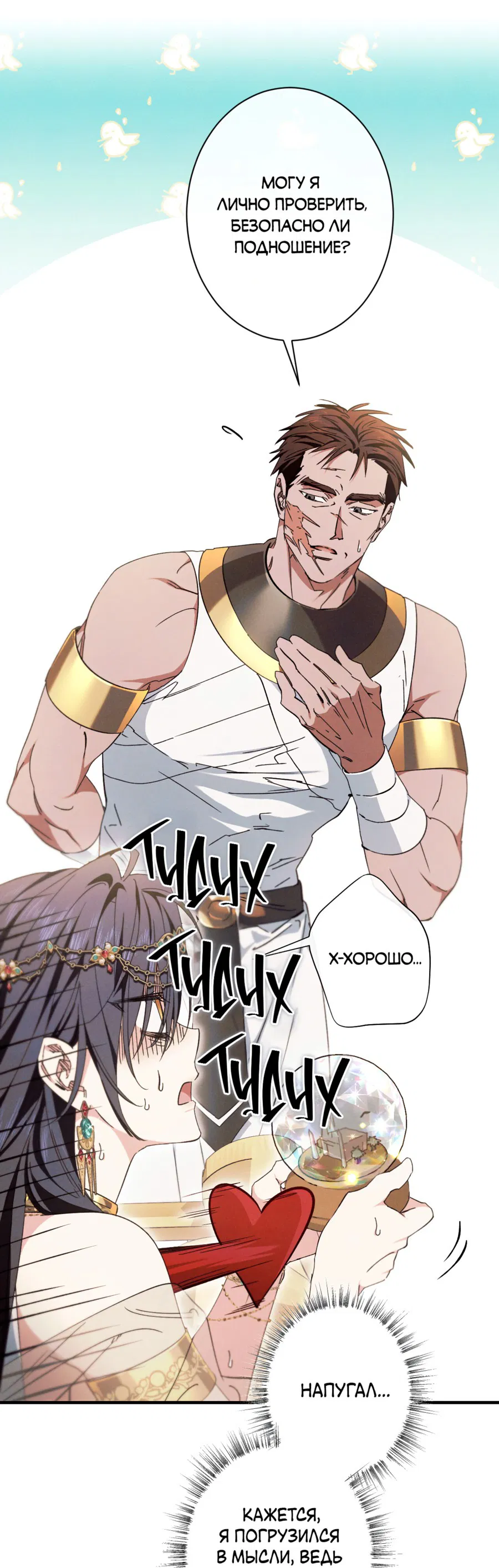 Манга Змея, проглотившая гранат - Глава 10 Страница 8