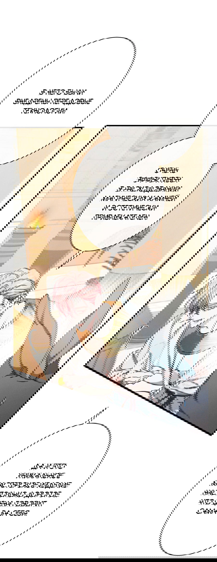 Манга Змея, проглотившая гранат - Глава 10 Страница 29