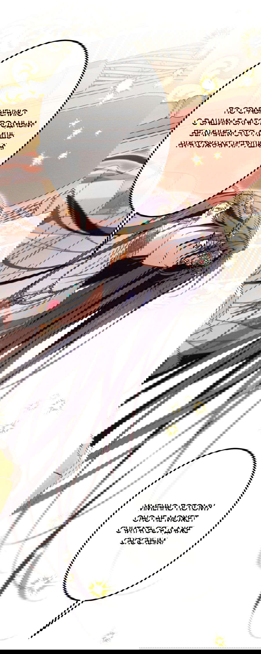 Манга Змея, проглотившая гранат - Глава 10 Страница 31