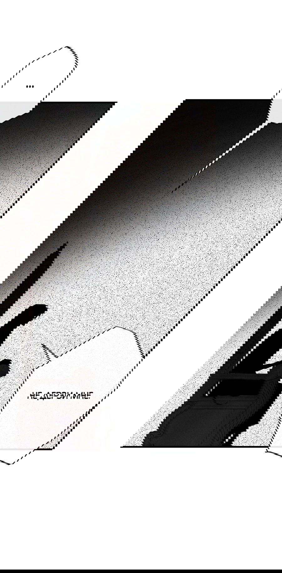 Манга Змея, проглотившая гранат - Глава 10 Страница 34