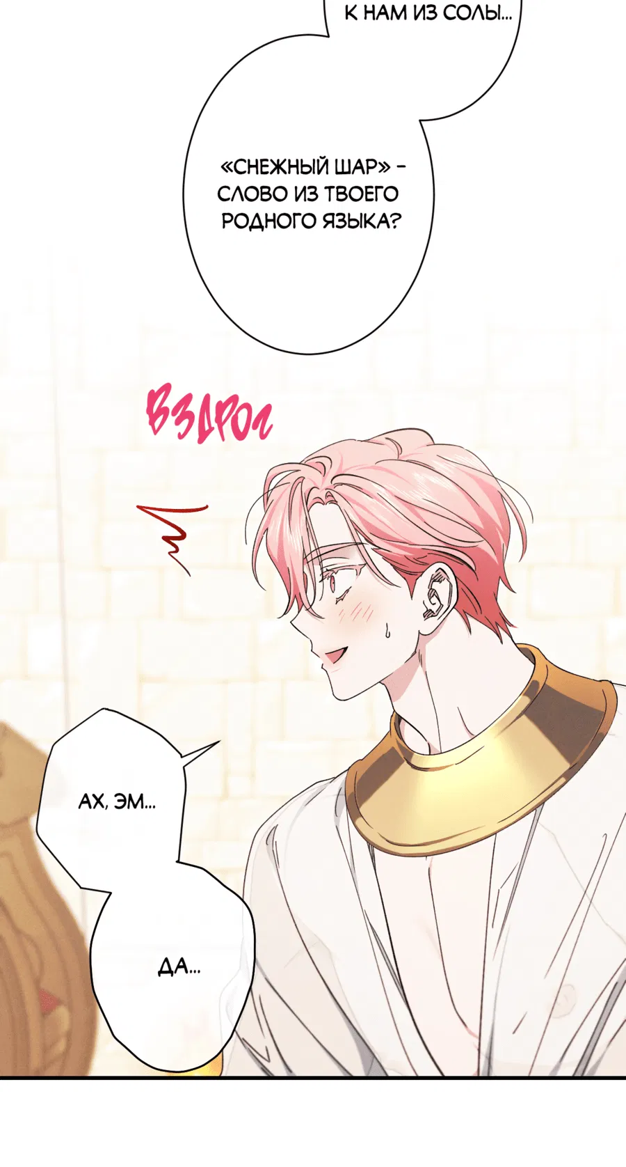 Манга Змея, проглотившая гранат - Глава 10 Страница 16