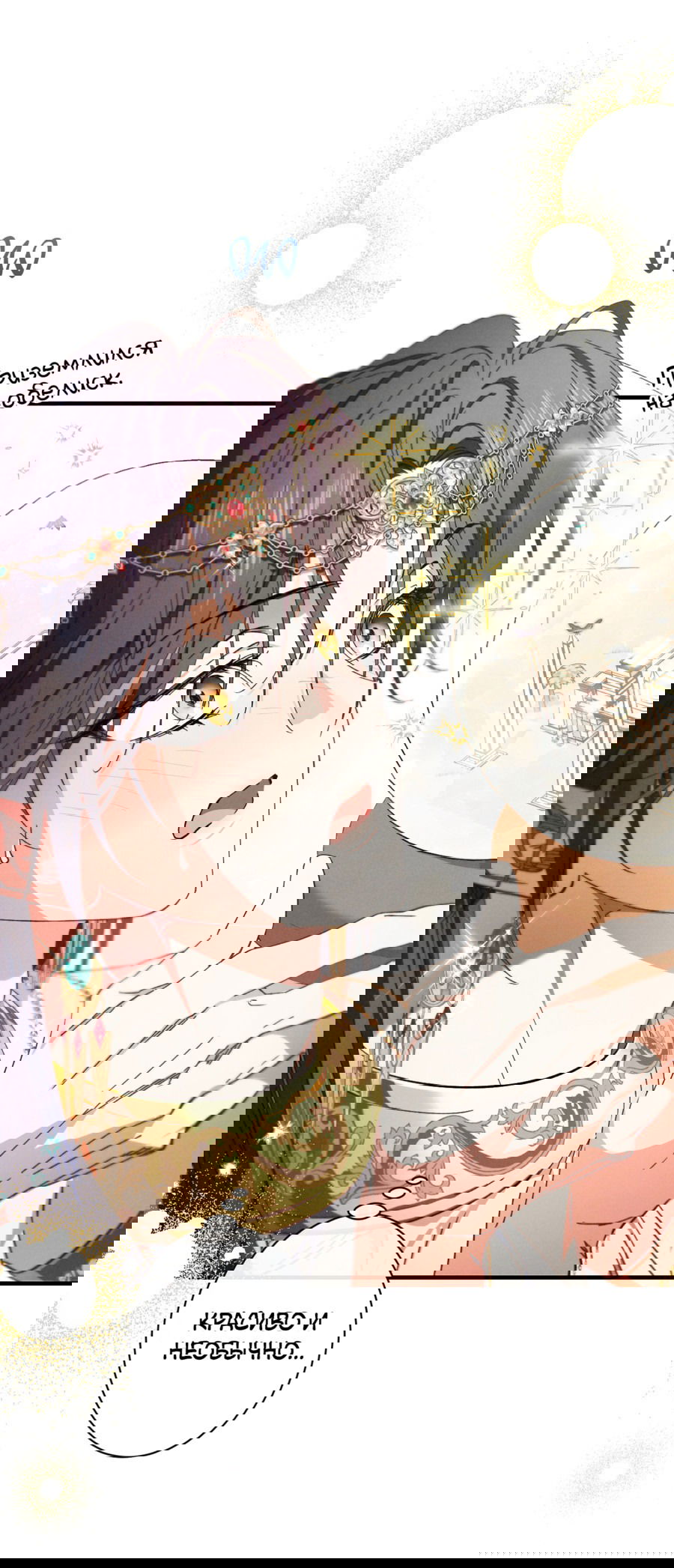 Манга Змея, проглотившая гранат - Глава 10 Страница 6