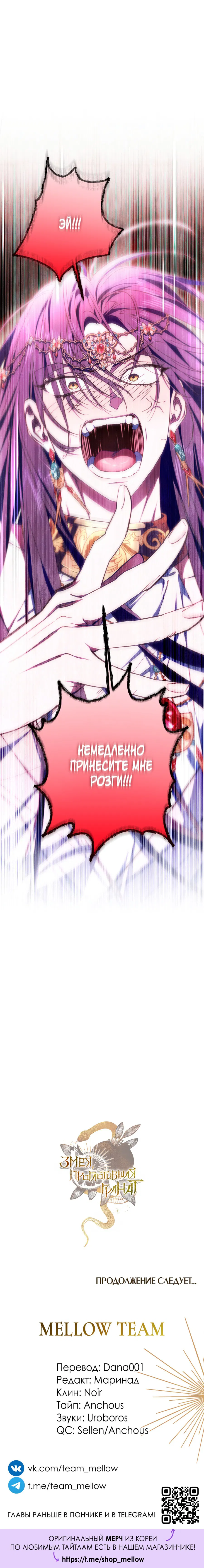 Манга Змея, проглотившая гранат - Глава 10 Страница 62