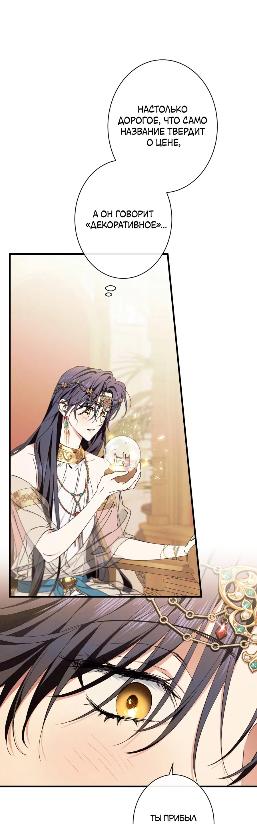 Манга Змея, проглотившая гранат - Глава 10 Страница 15