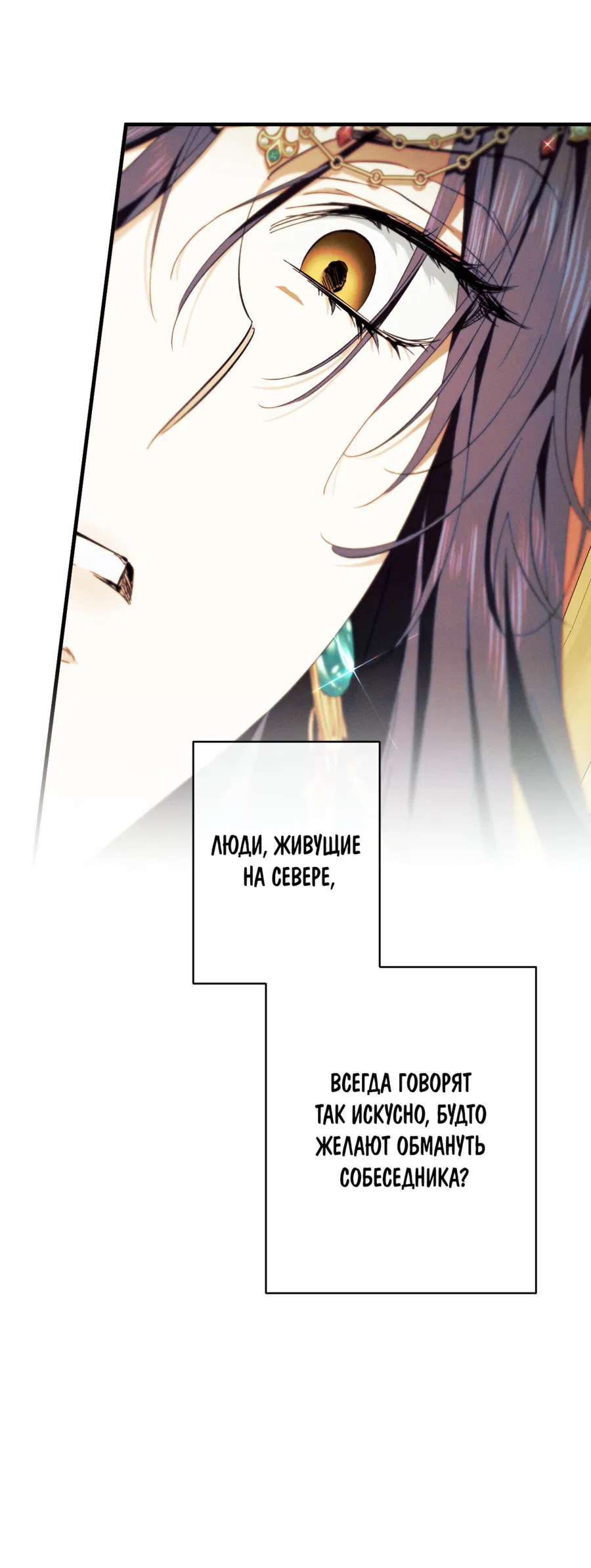 Манга Змея, проглотившая гранат - Глава 10 Страница 33