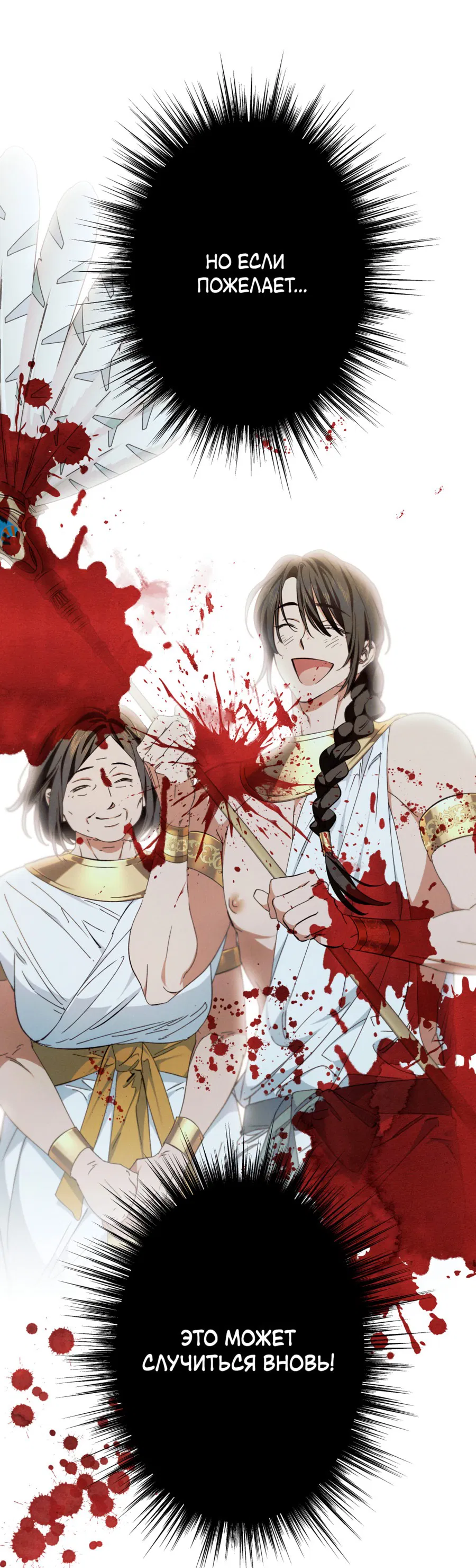 Манга Змея, проглотившая гранат - Глава 12 Страница 59