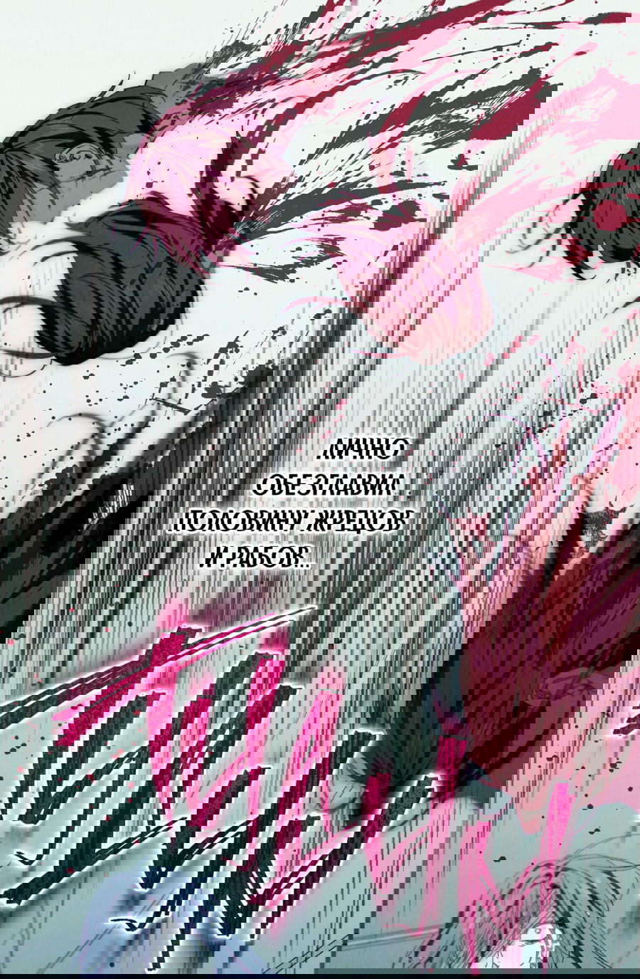 Манга Змея, проглотившая гранат - Глава 12 Страница 54