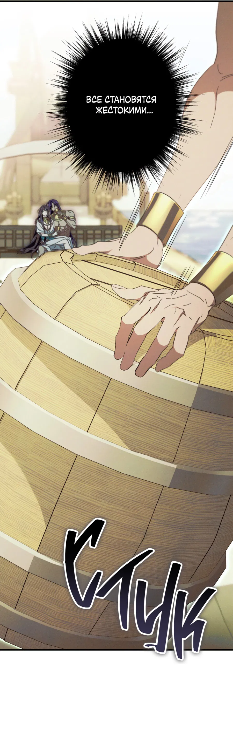 Манга Змея, проглотившая гранат - Глава 12 Страница 7