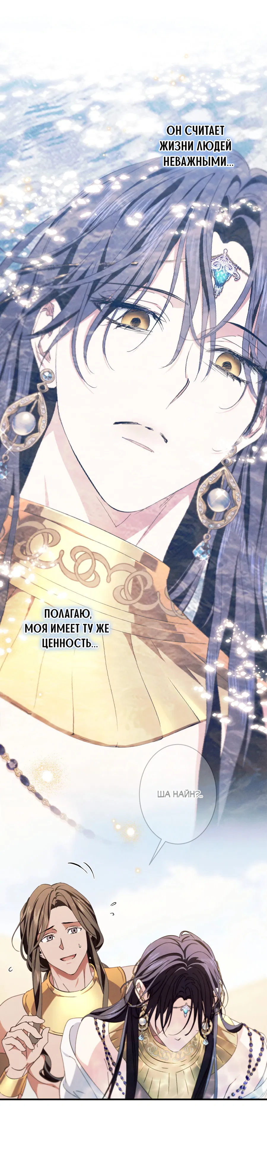 Манга Змея, проглотившая гранат - Глава 12 Страница 34