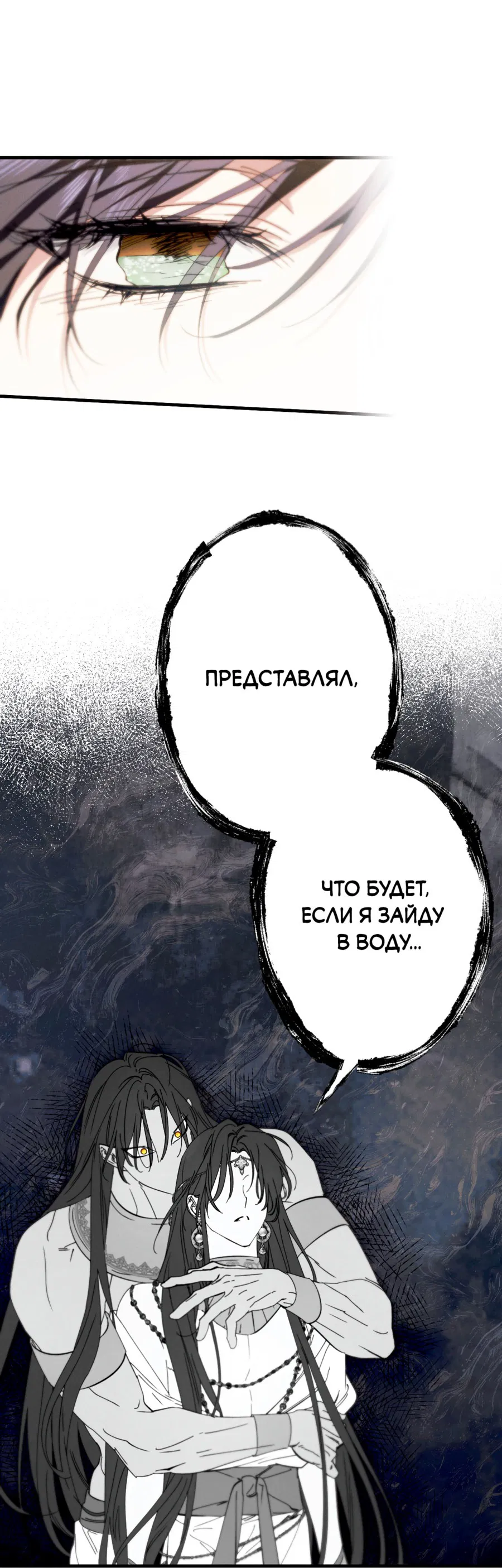 Манга Змея, проглотившая гранат - Глава 12 Страница 42