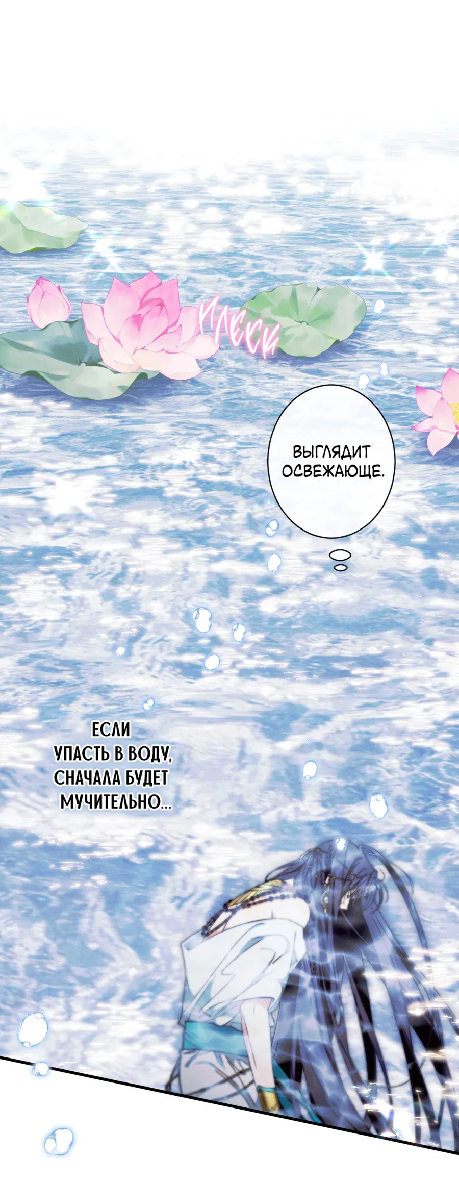 Манга Змея, проглотившая гранат - Глава 12 Страница 35