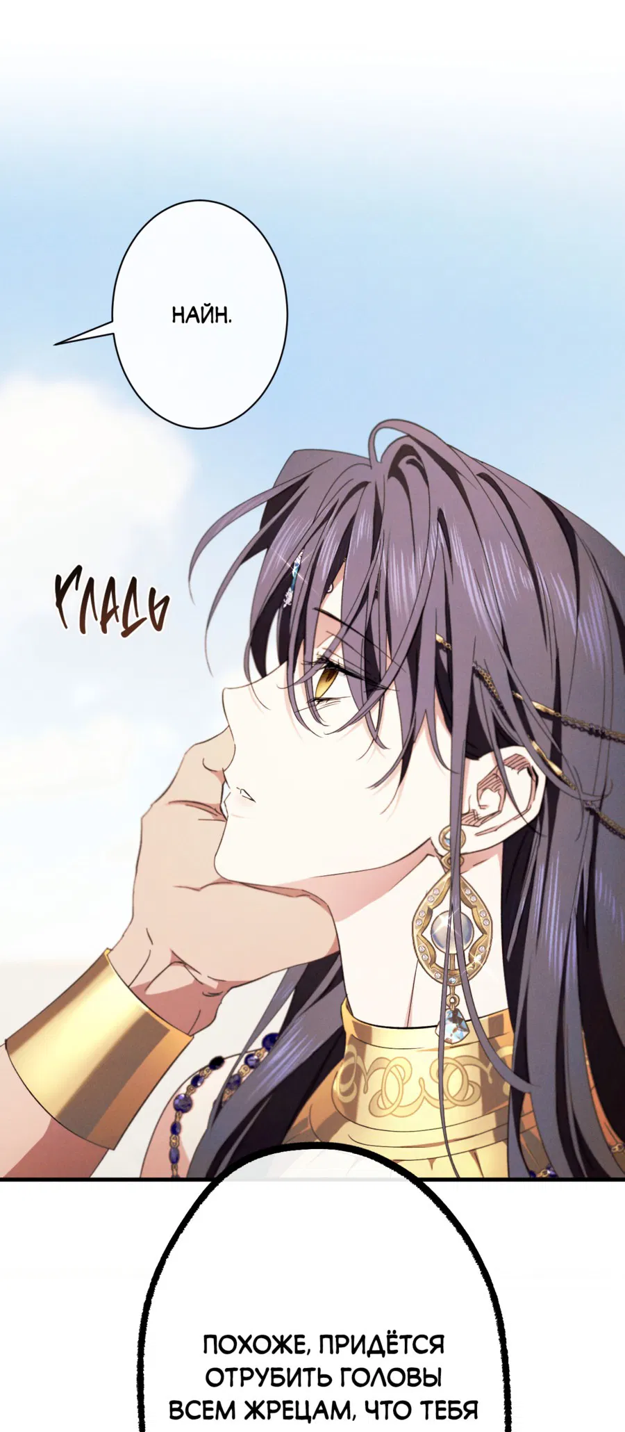 Манга Змея, проглотившая гранат - Глава 12 Страница 49