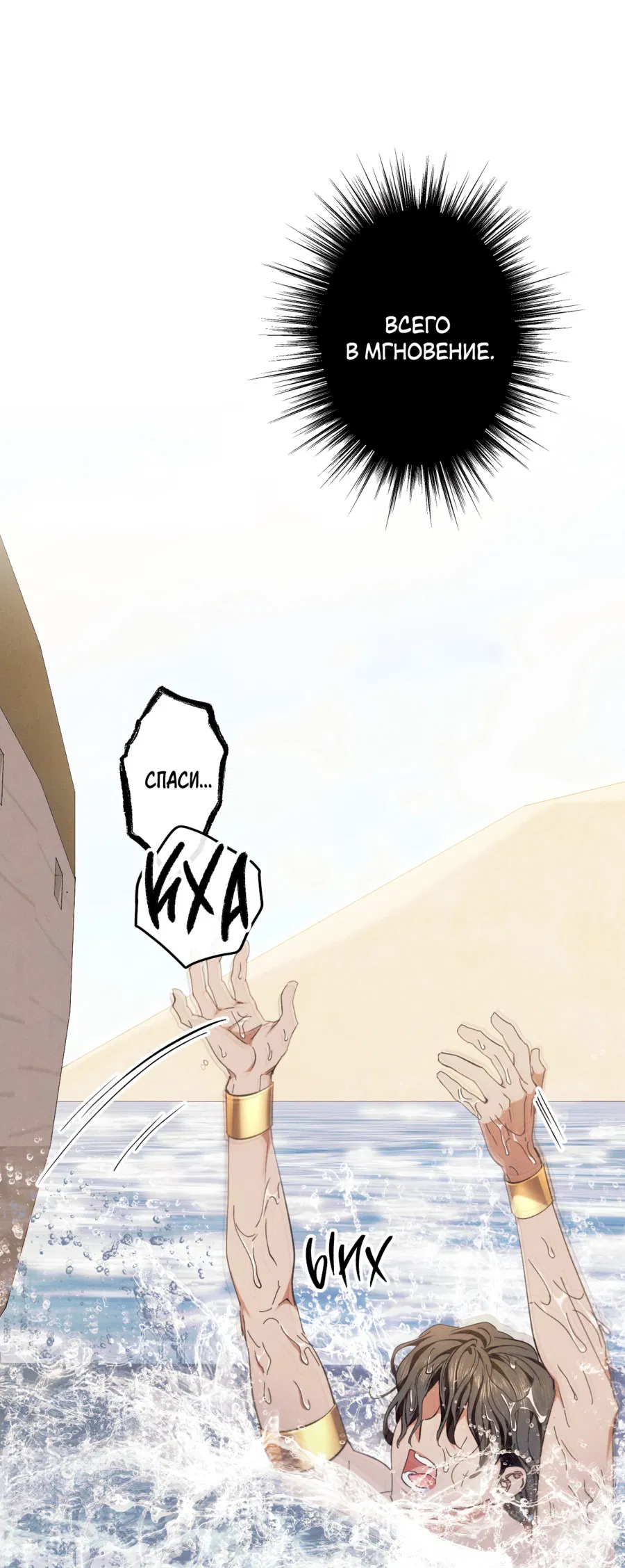 Манга Змея, проглотившая гранат - Глава 12 Страница 3