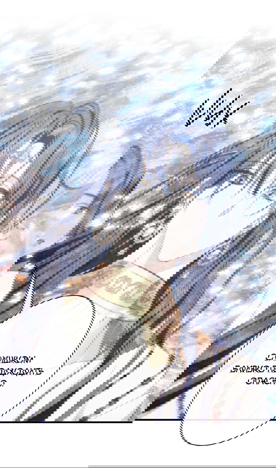 Манга Змея, проглотившая гранат - Глава 12 Страница 33