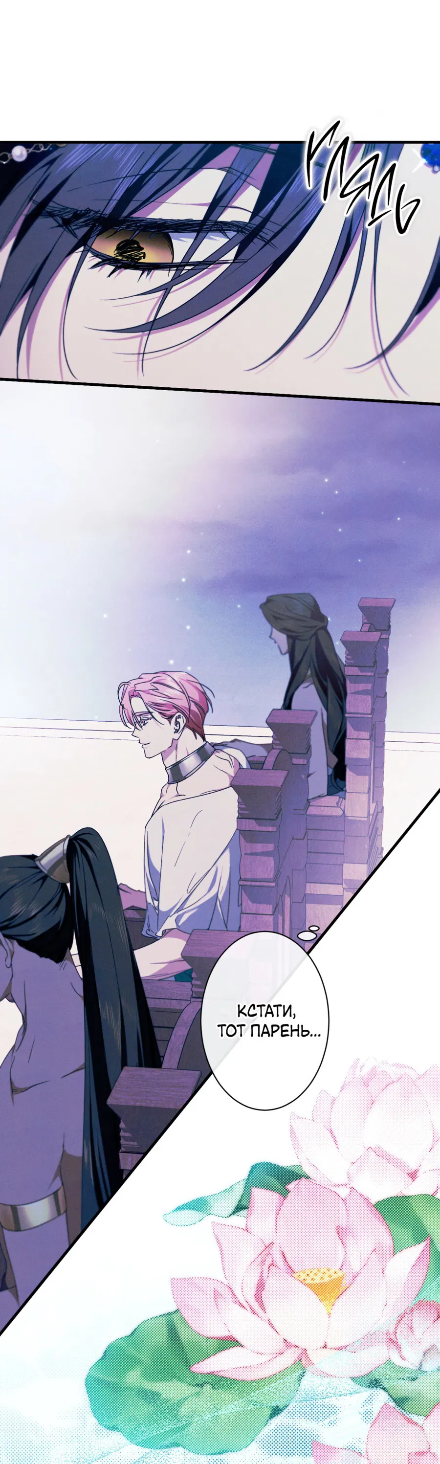 Манга Змея, проглотившая гранат - Глава 13 Страница 55