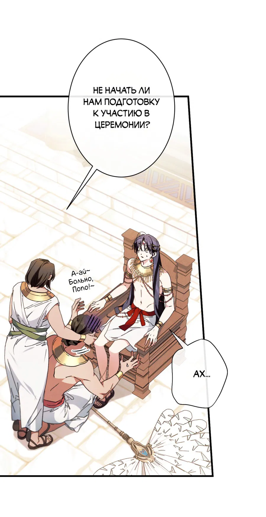 Манга Змея, проглотившая гранат - Глава 13 Страница 38