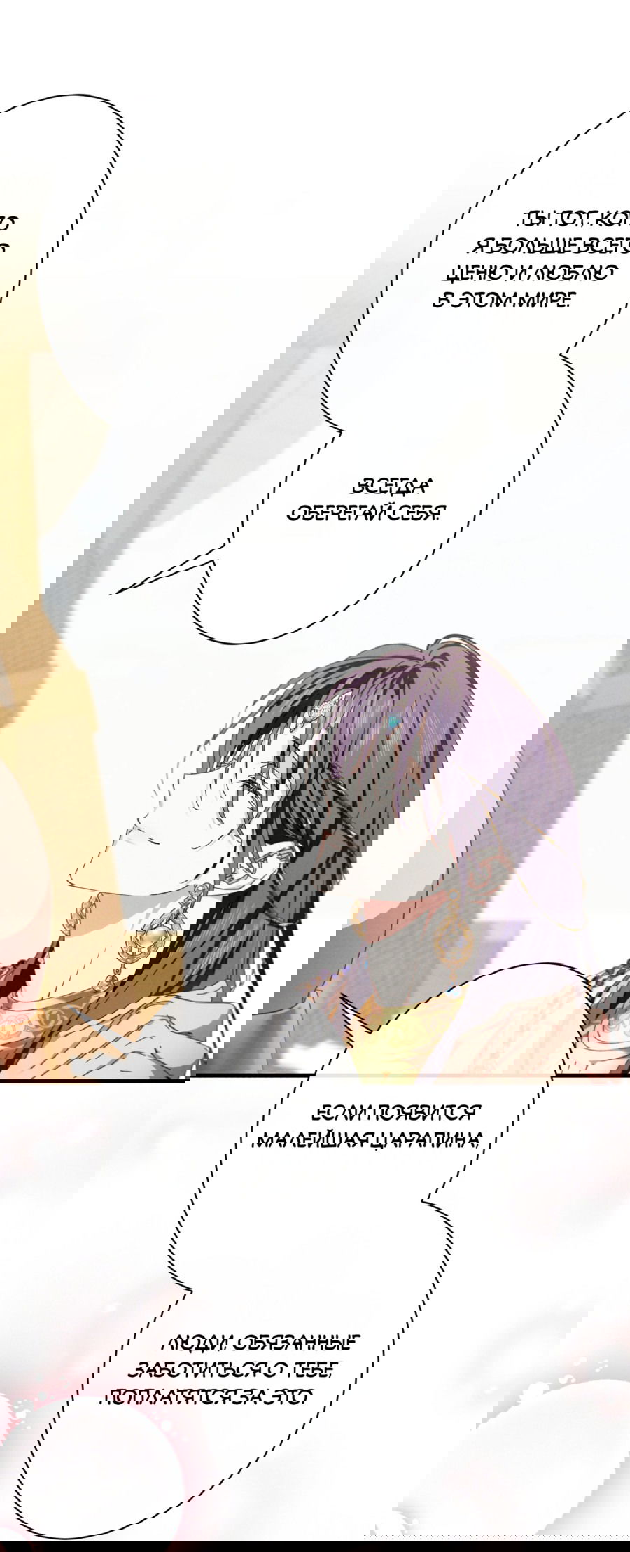 Манга Змея, проглотившая гранат - Глава 13 Страница 19