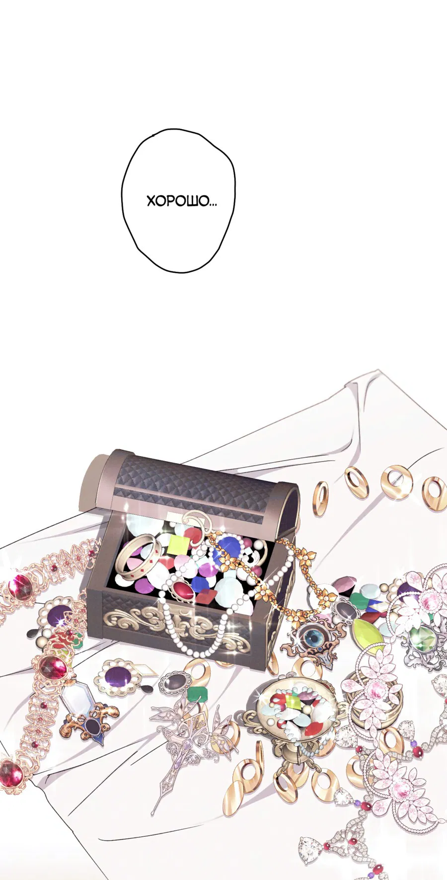 Манга Змея, проглотившая гранат - Глава 13 Страница 51