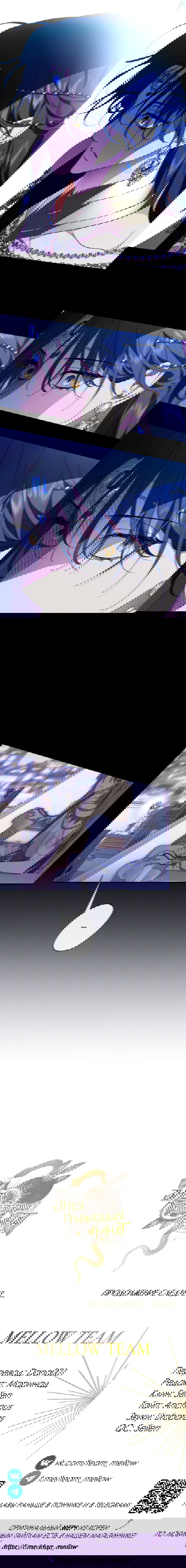 Манга Змея, проглотившая гранат - Глава 13 Страница 68