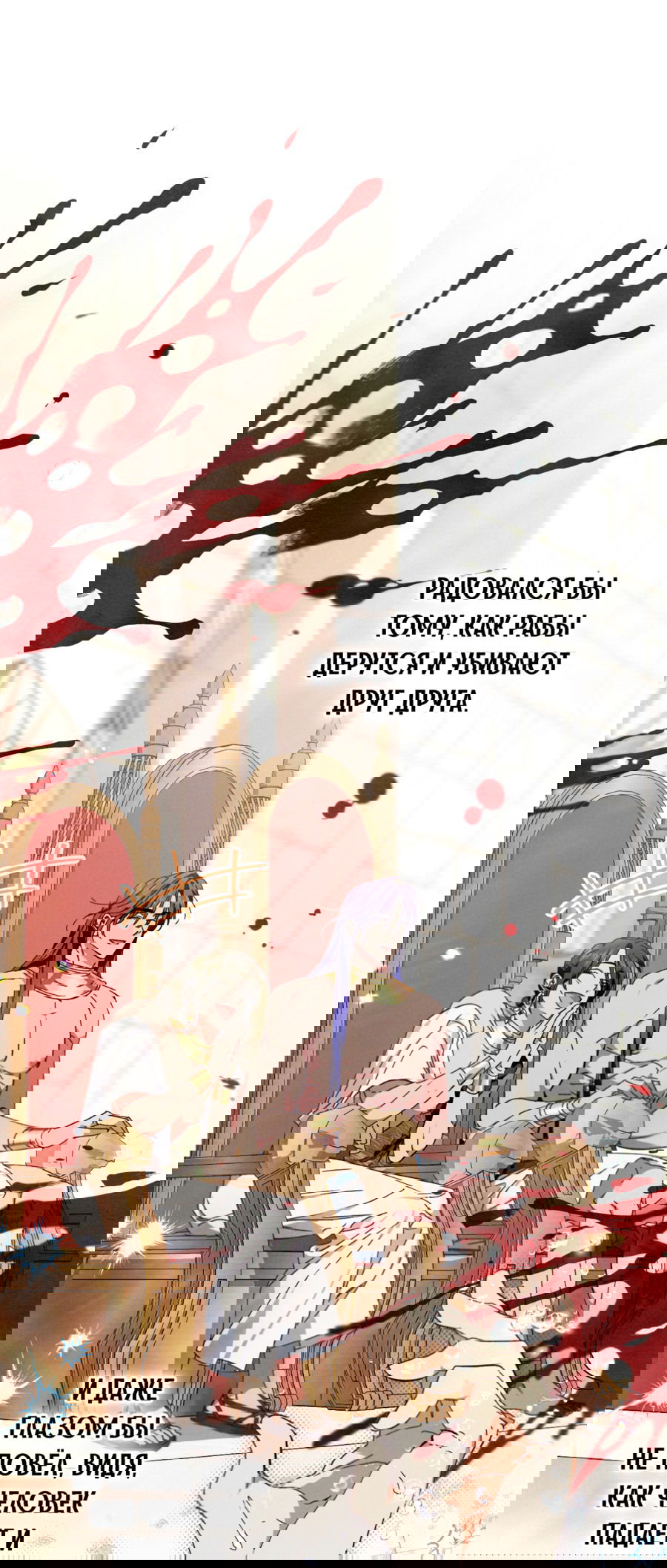 Манга Змея, проглотившая гранат - Глава 13 Страница 35