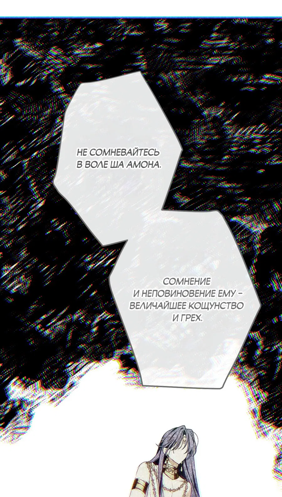 Манга Змея, проглотившая гранат - Глава 13 Страница 12