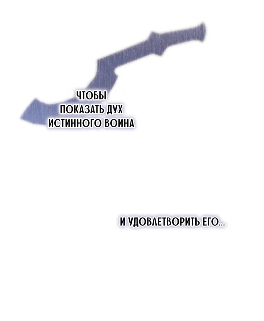 Манга Змея, проглотившая гранат - Глава 13 Страница 66