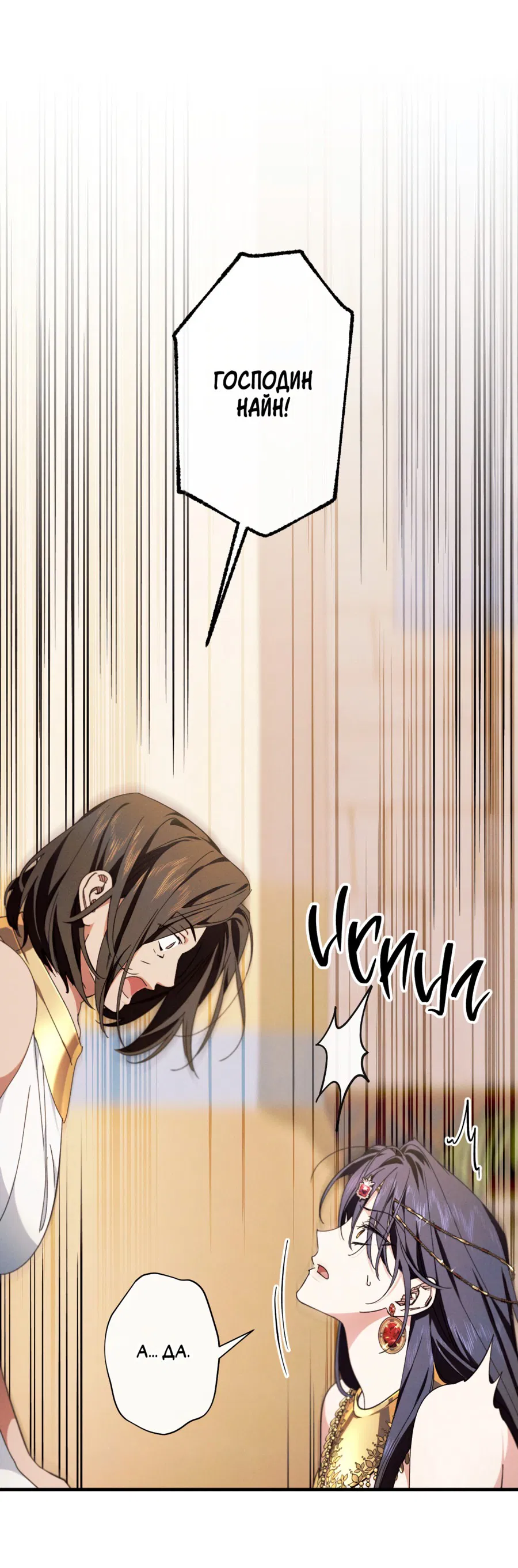 Манга Змея, проглотившая гранат - Глава 13 Страница 37