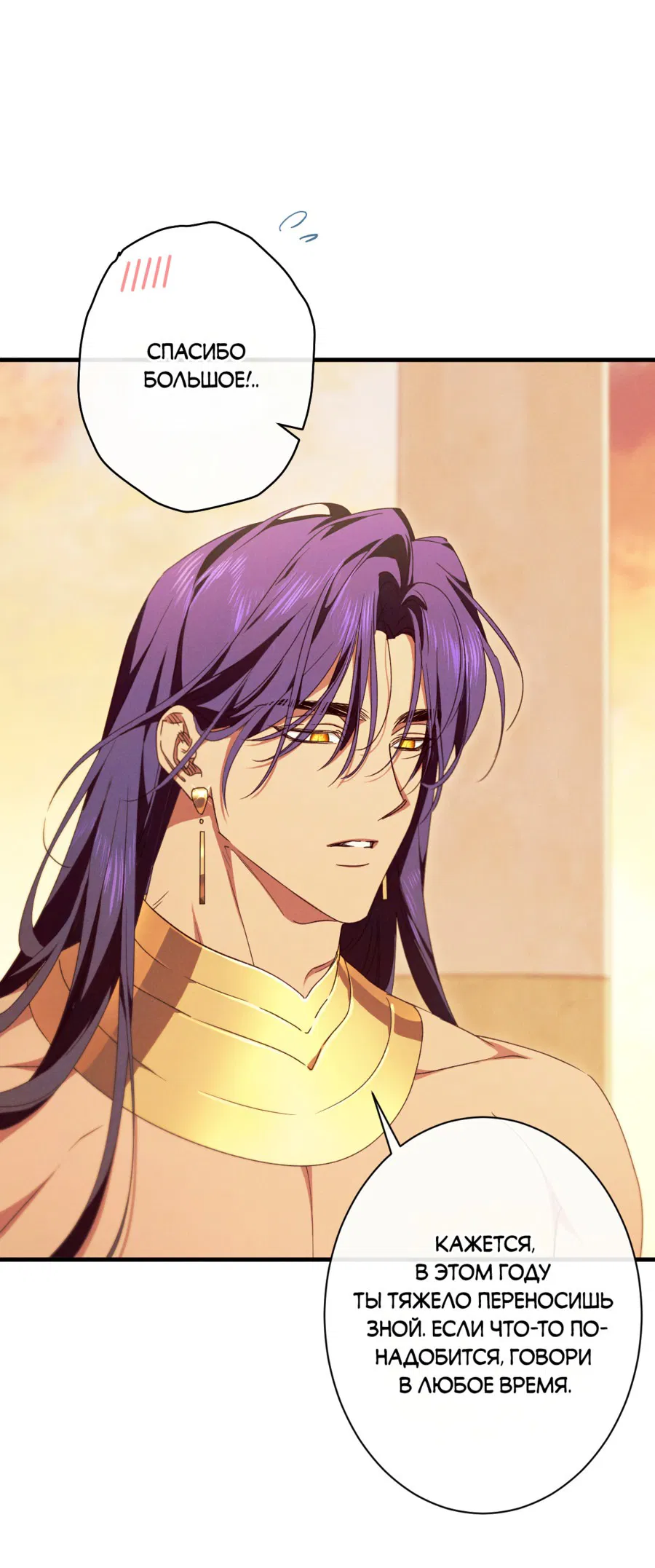 Манга Змея, проглотившая гранат - Глава 13 Страница 49