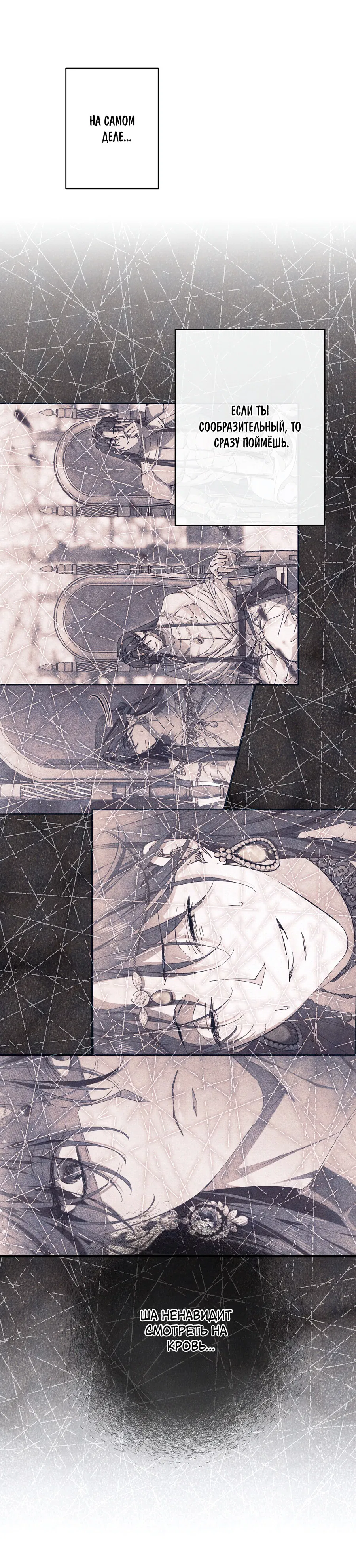 Манга Змея, проглотившая гранат - Глава 14 Страница 46