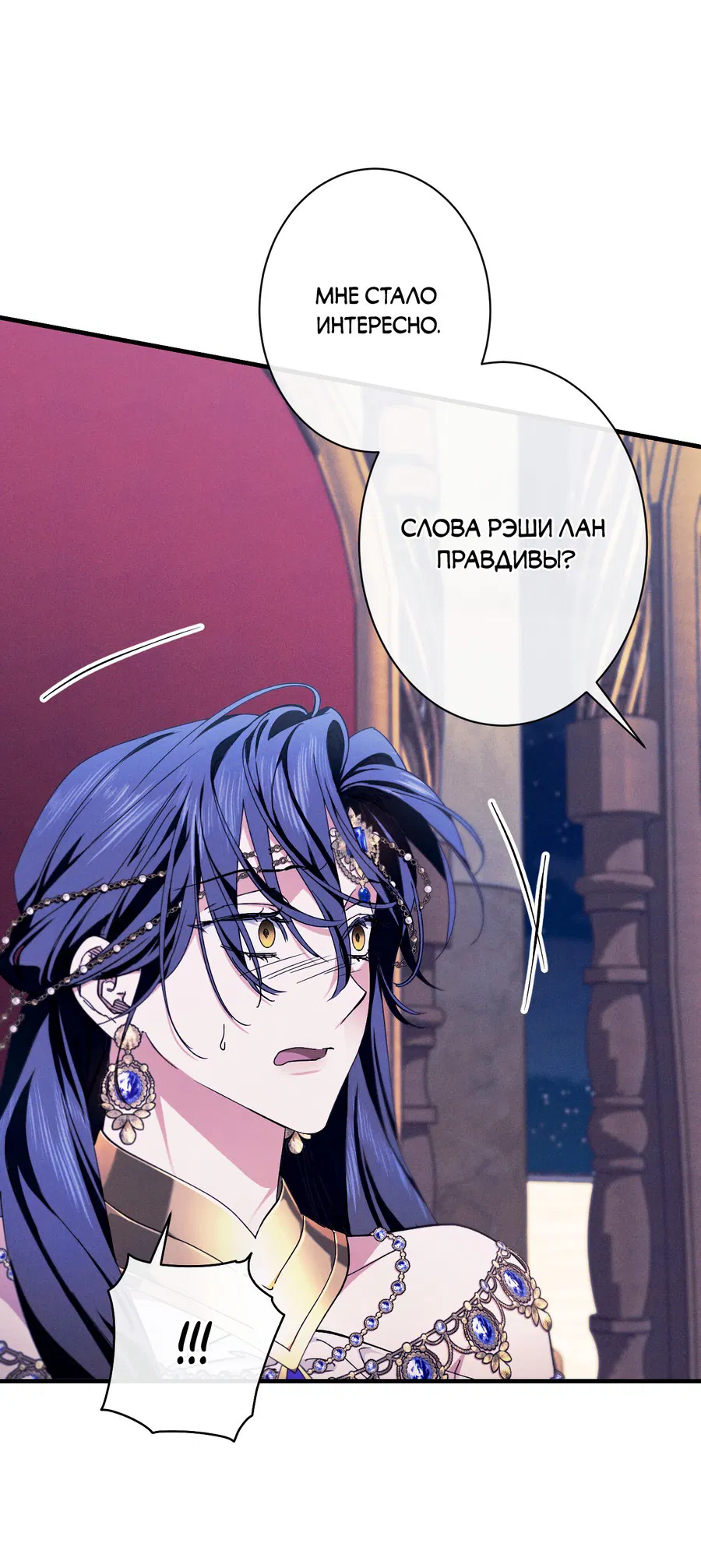 Манга Змея, проглотившая гранат - Глава 14 Страница 52