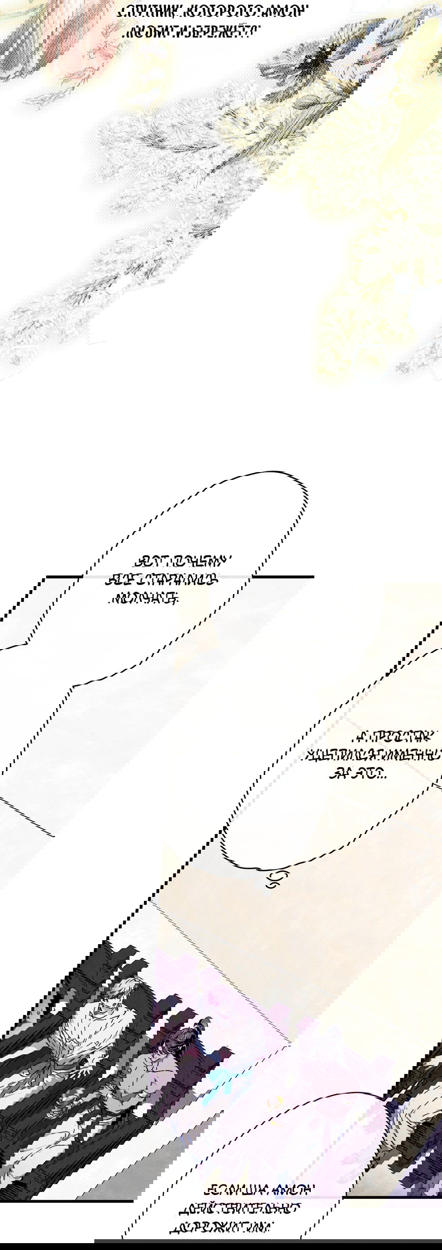 Манга Змея, проглотившая гранат - Глава 14 Страница 49