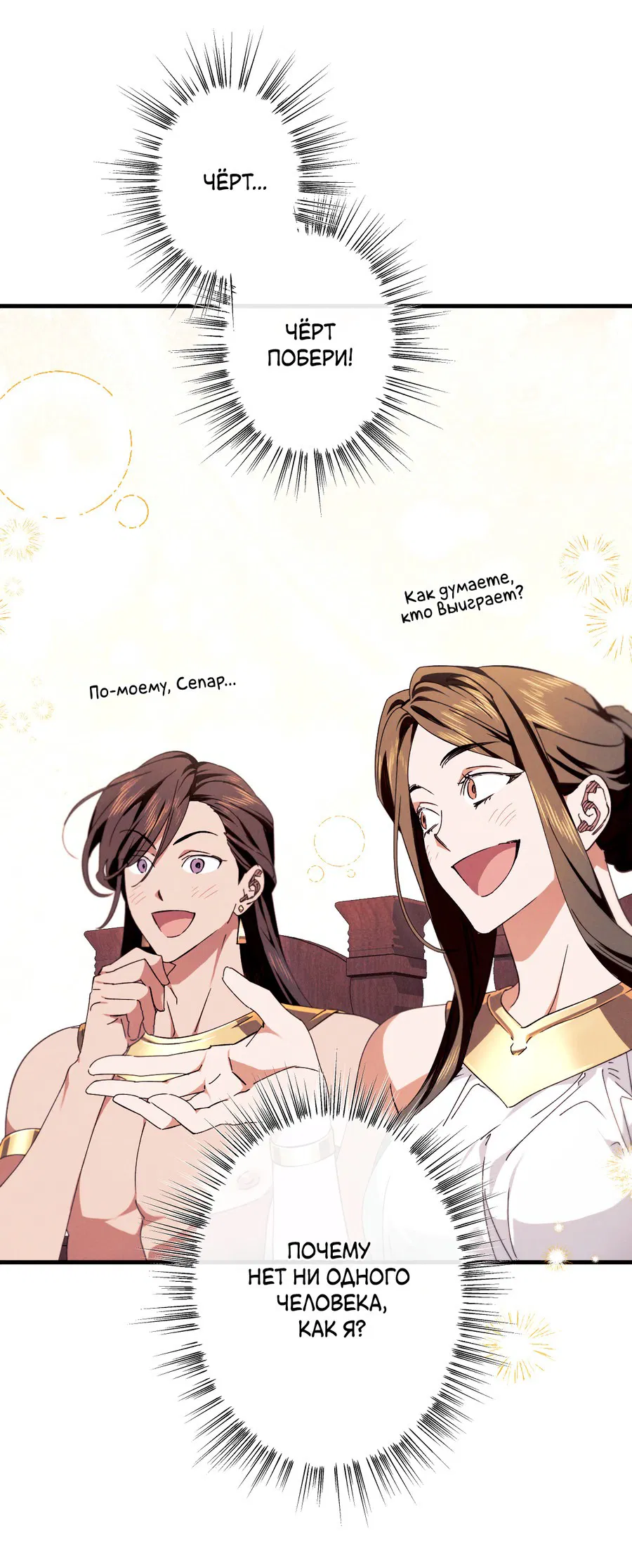 Манга Змея, проглотившая гранат - Глава 14 Страница 15