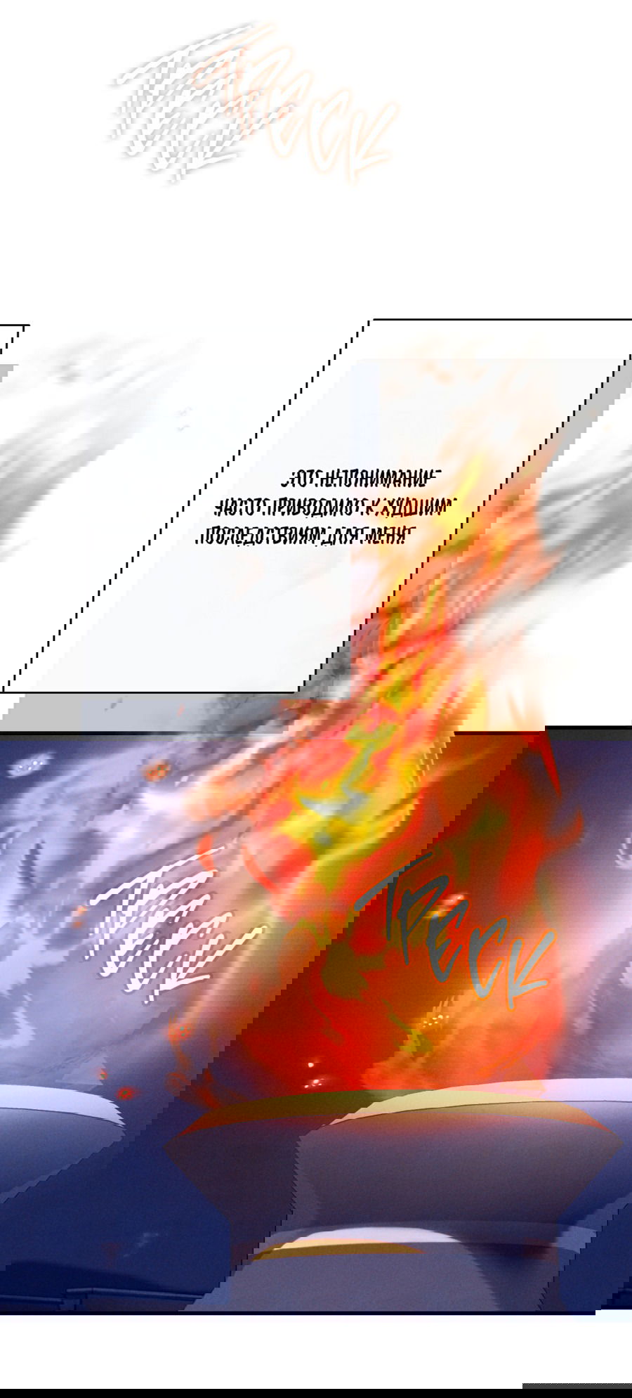 Манга Змея, проглотившая гранат - Глава 14 Страница 56