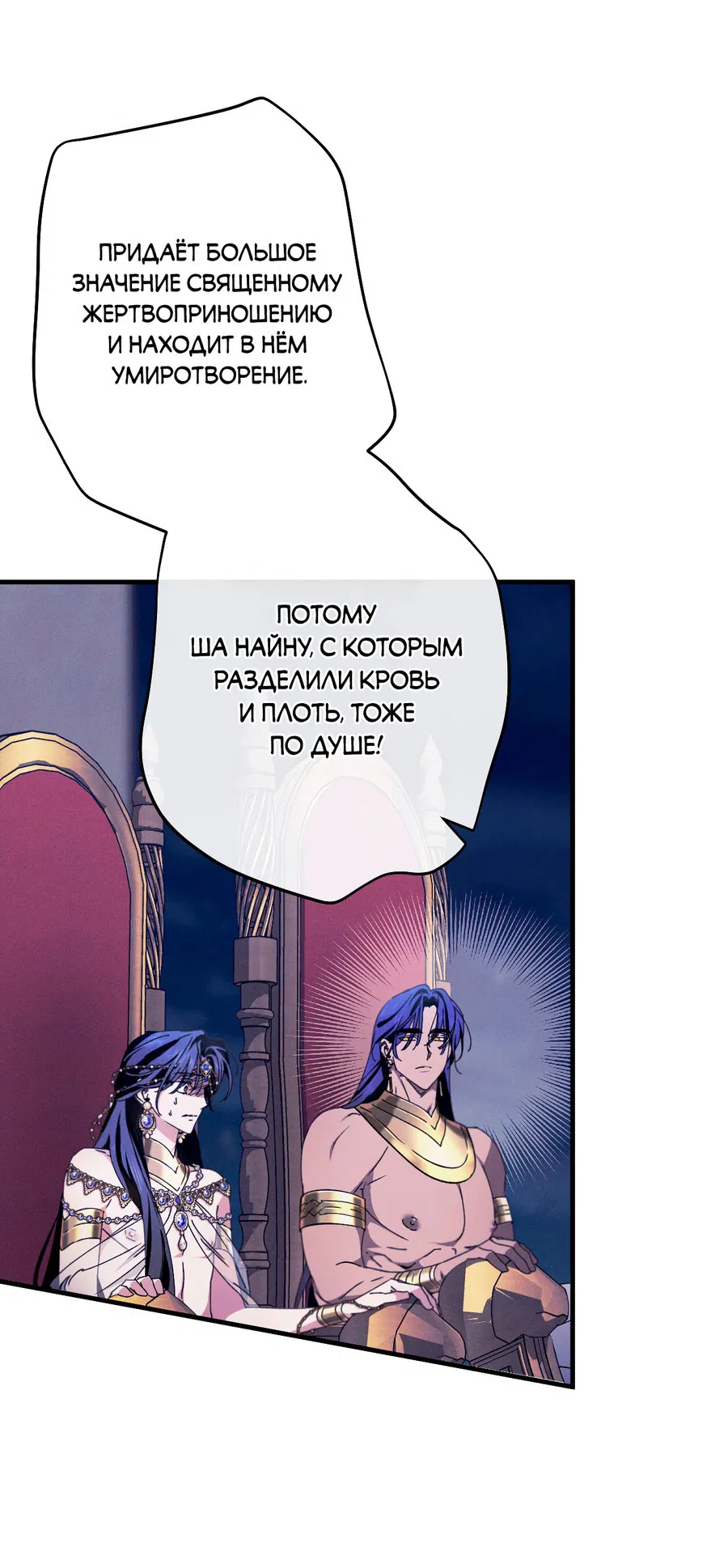 Манга Змея, проглотившая гранат - Глава 14 Страница 51