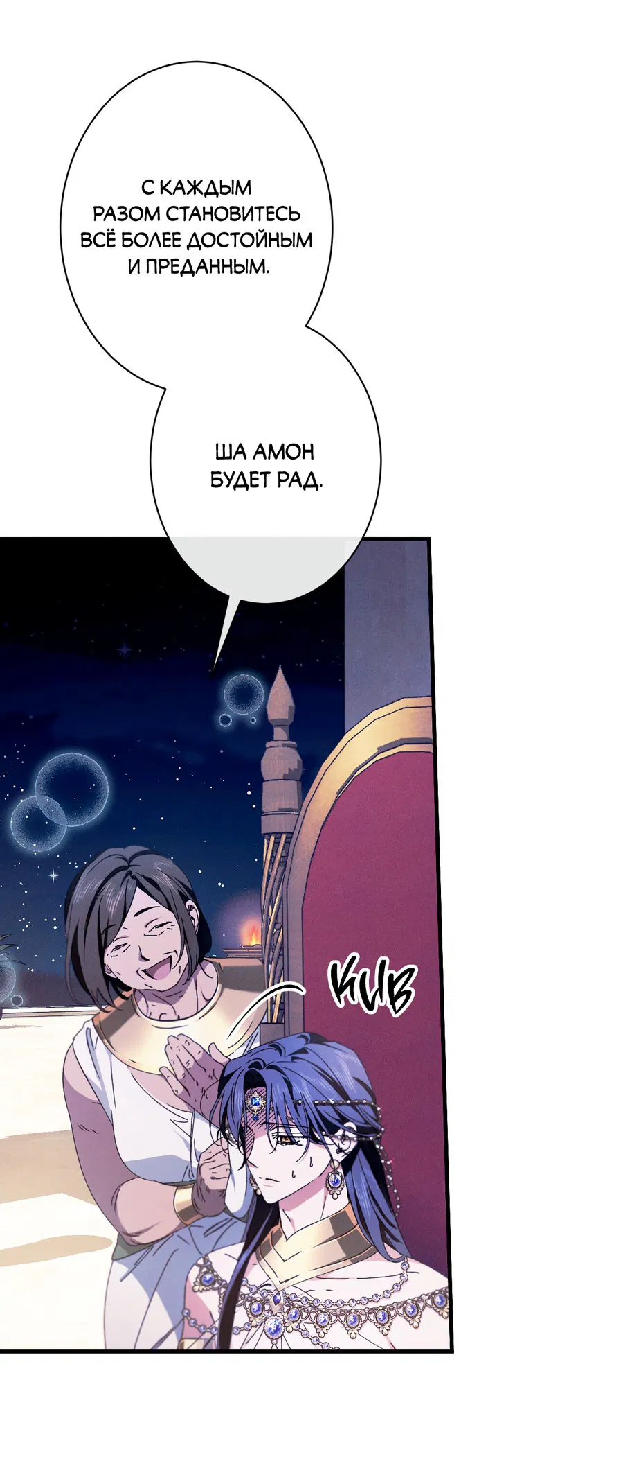 Манга Змея, проглотившая гранат - Глава 14 Страница 26