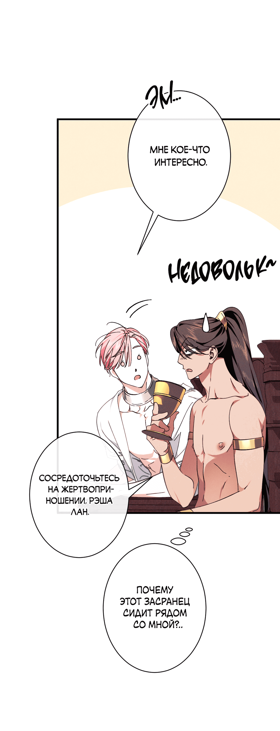 Манга Змея, проглотившая гранат - Глава 14 Страница 30