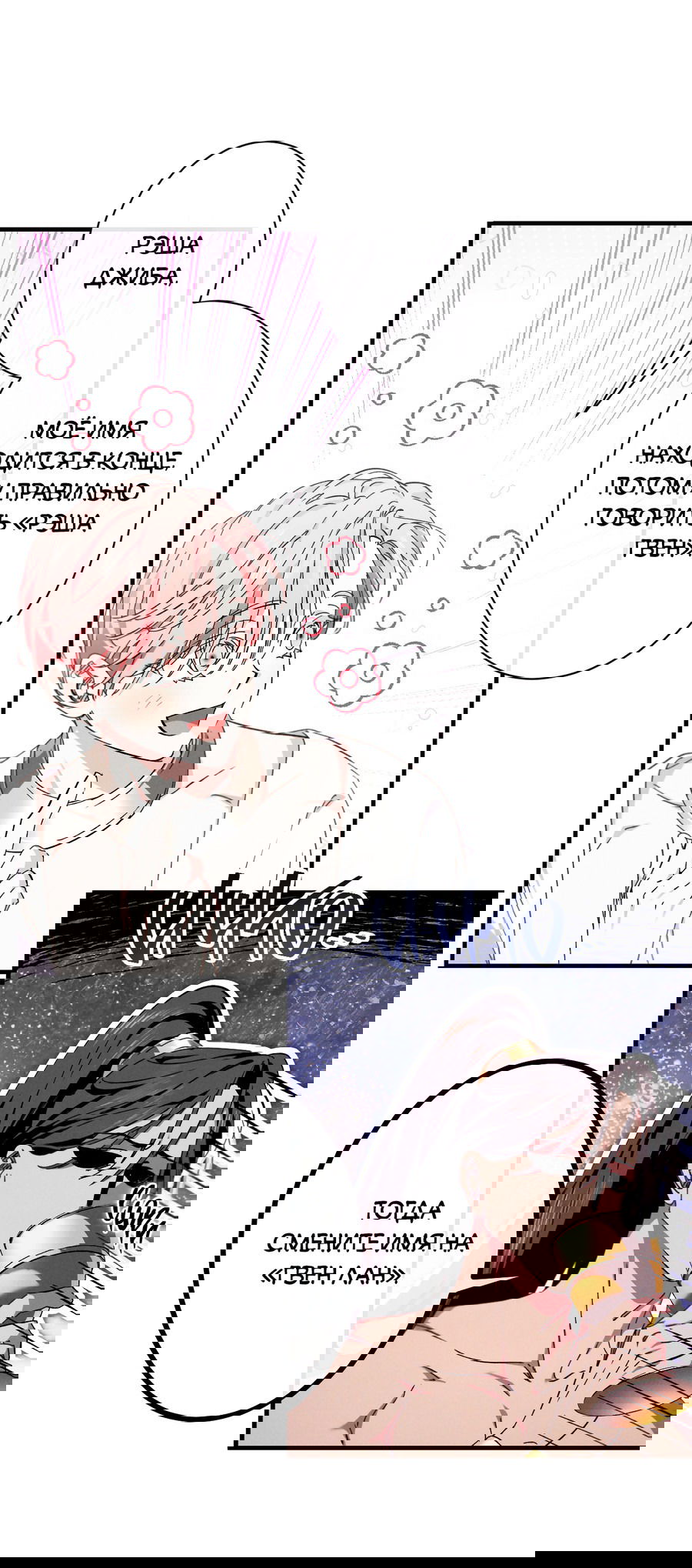 Манга Змея, проглотившая гранат - Глава 14 Страница 31